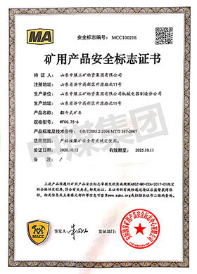 煤安證書(shū)