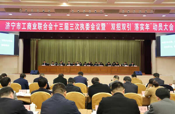 濟(jì)寧市工商業(yè)聯(lián)合會(huì)